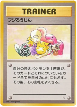 フジろうじん