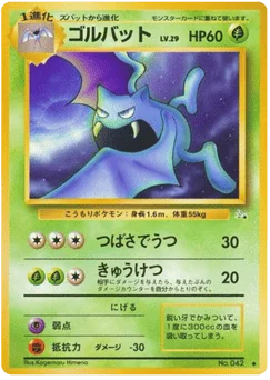 ゴルバット