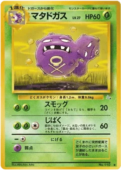 マタドガス