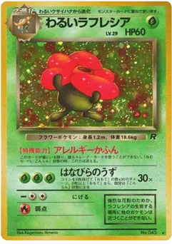 わるいラフレシア