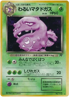 わるいマタドガス