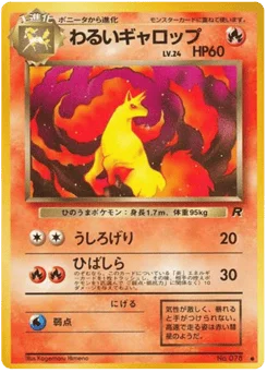 わるいギャロップ