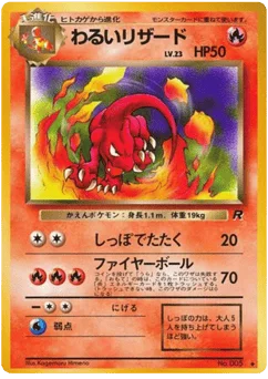 わるいリザード