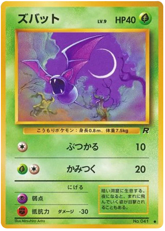 Zubat · Rocket Gang