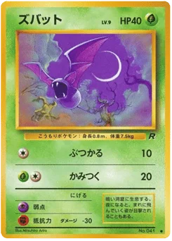 ズバット