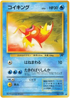 コイキング