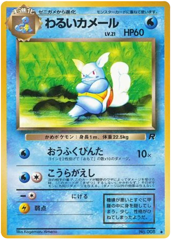 Dark Wartortle · Rocket Gang