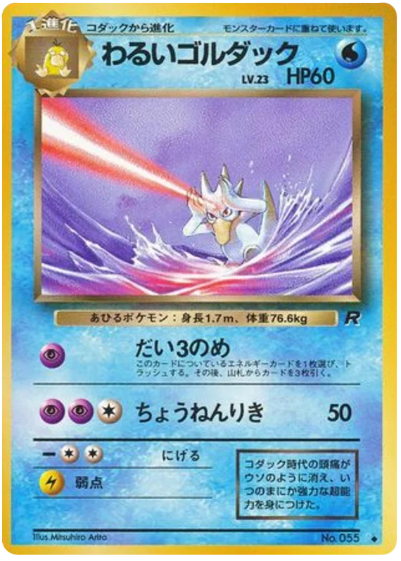 Dark Golduck · Rocket Gang