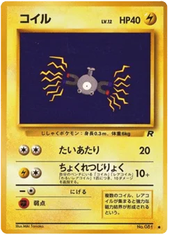 コイル