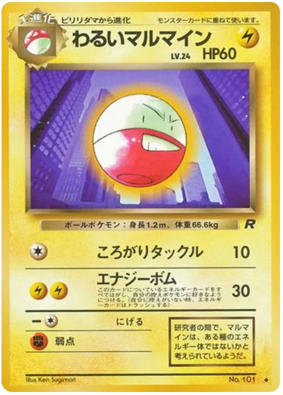 Dark Electrode · Rocket Gang