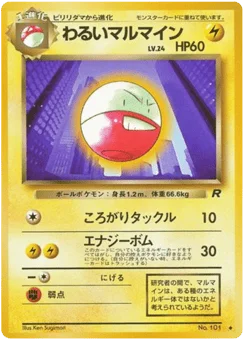 わるいマルマイン