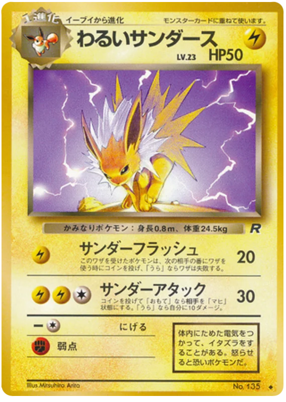 Dark Jolteon · Rocket Gang