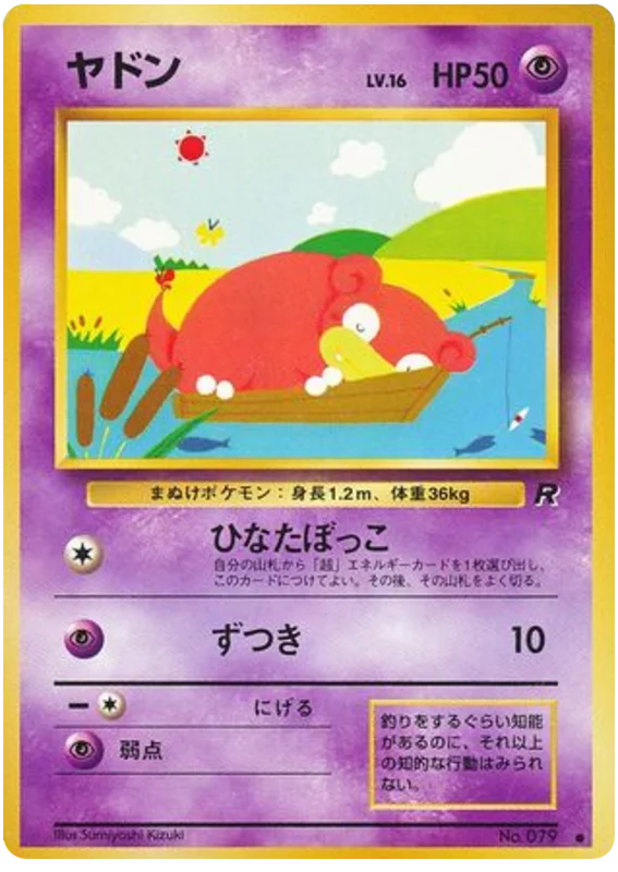 Slowpoke · Rocket Gang