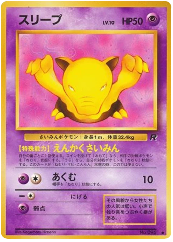 Drowzee · Rocket Gang
