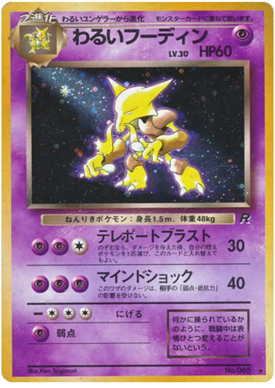 Dark Alakazam · Rocket Gang