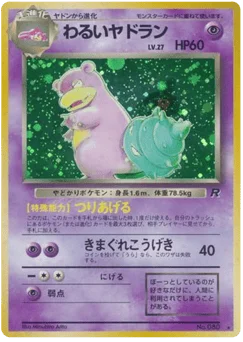 わるいヤドラン