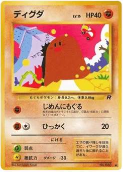 ディグダ
