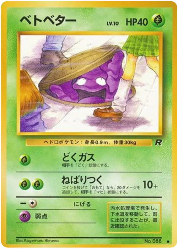 Grimer · Rocket Gang