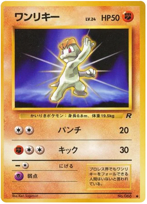 Machop · Rocket Gang