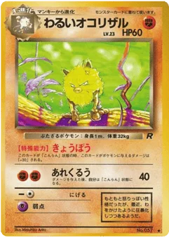 わるいオコリザル