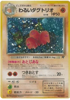 わるいダグトリオ
