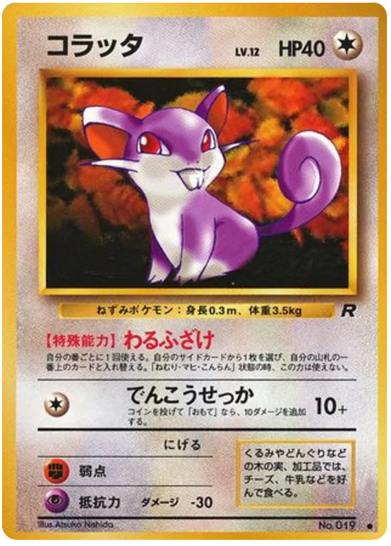 Rattata · Rocket Gang