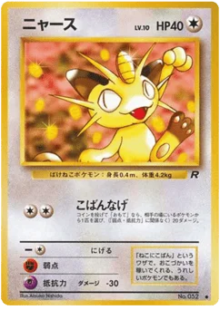 ニャース