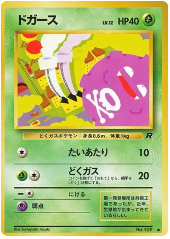 Koffing · Rocket Gang