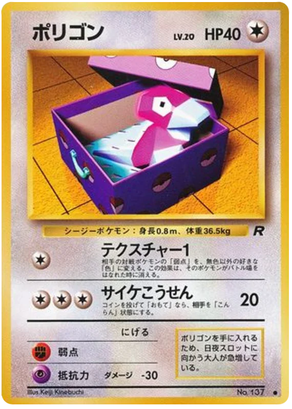 Porygon · Rocket Gang