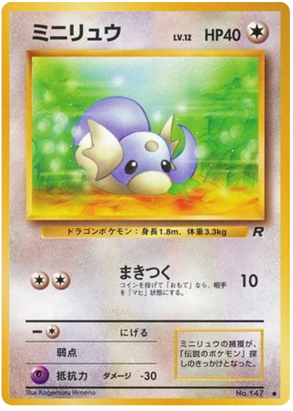 Dratini · Rocket Gang