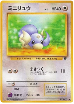 ミニリュウ