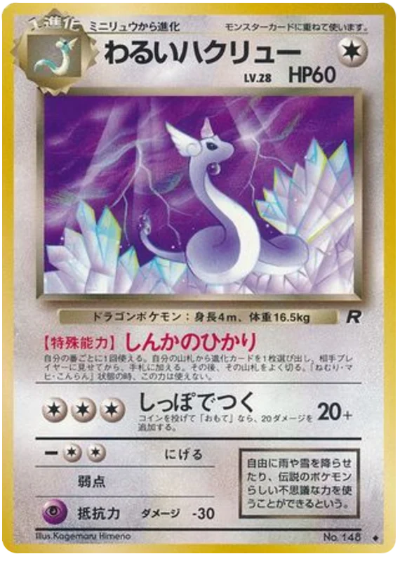 Dark Dragonair · Rocket Gang