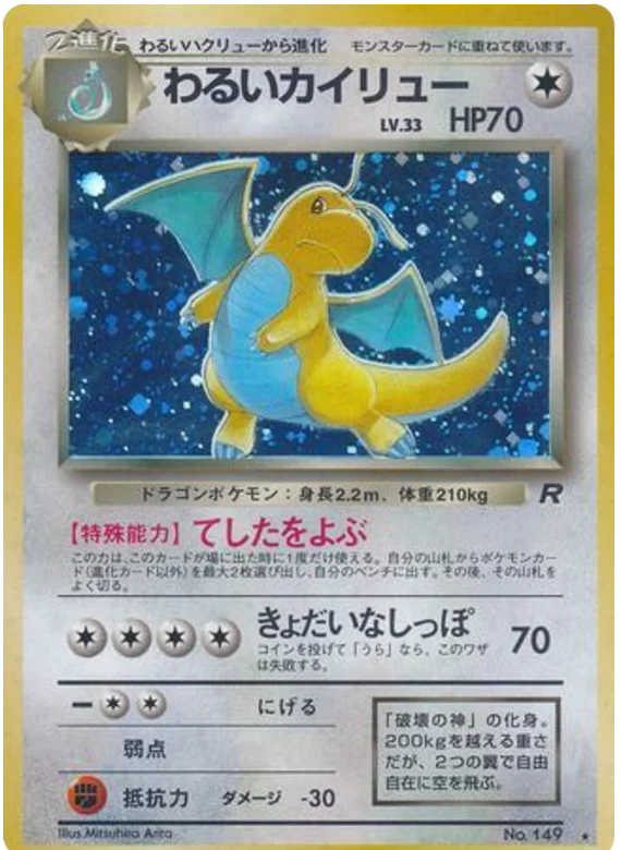 Dark Dragonite · Rocket Gang