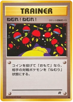 ねむれ! ねむれ!