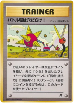 バトル場は穴だらけ!