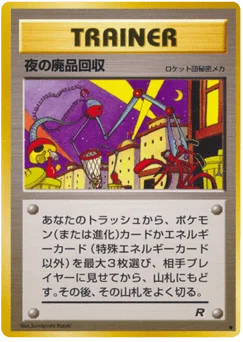 夜の廃品回収