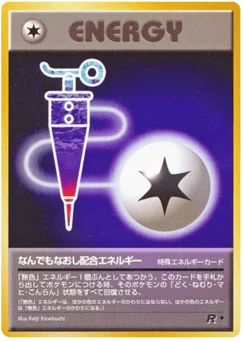 なんでもなおし配合エネルギー