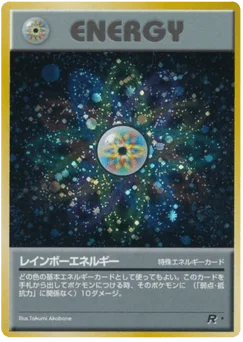 レインボーエネルギー