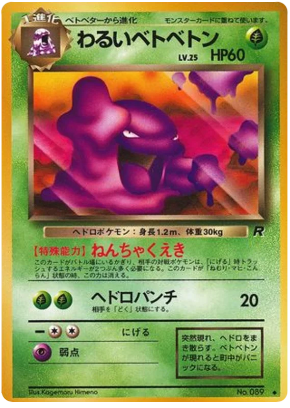 Dark Muk · Rocket Gang