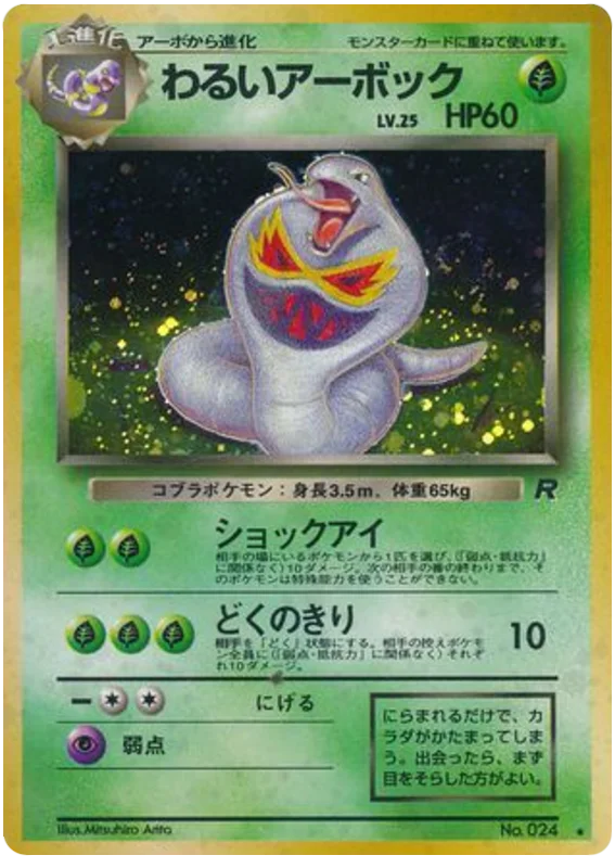 Dark Arbok · Rocket Gang
