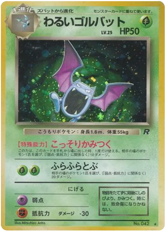 Dark Golbat · Rocket Gang
