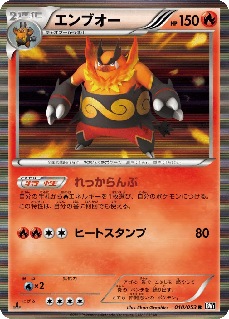 Emboar · Black Collection