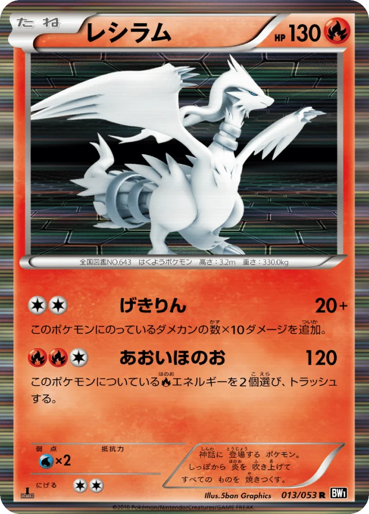 Reshiram · Black Collection