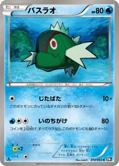 バスラオ