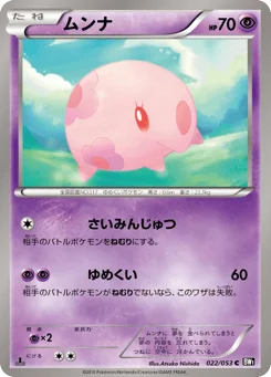 ムンナ