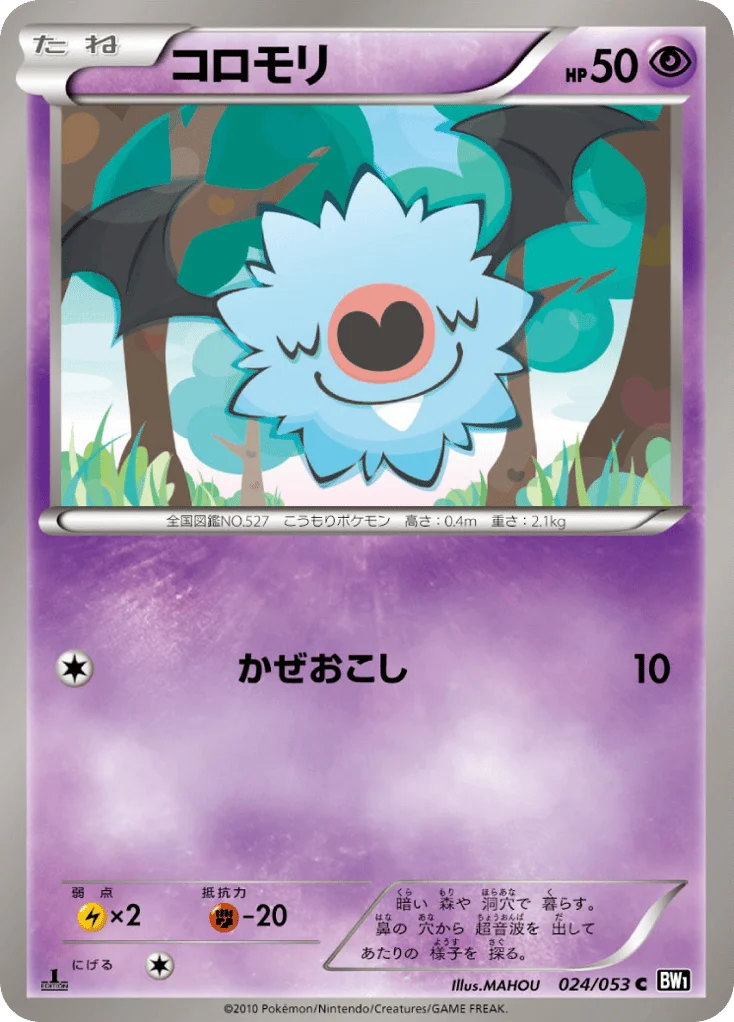 Woobat · Black Collection