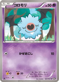 コロモリ