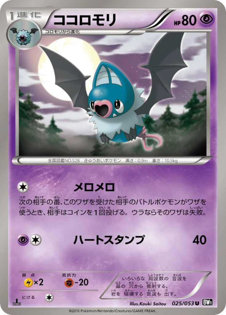 Swoobat · Black Collection
