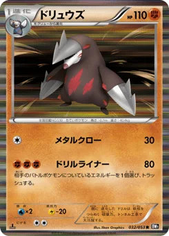 ドリュウズ