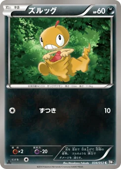 ズルッグ